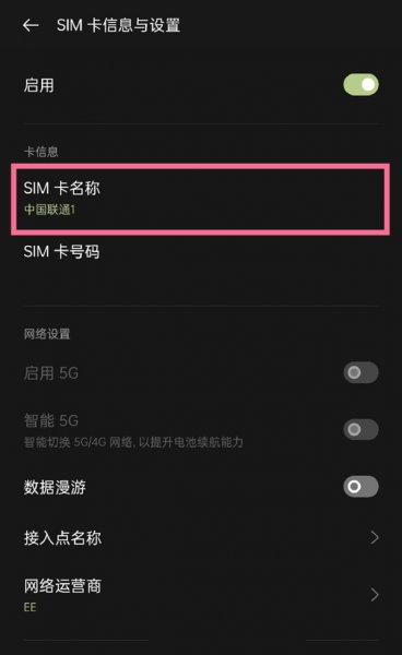 OPPO手机怎么显示sim卡名称