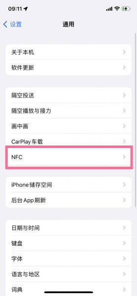 苹果xrnfc感应区在哪个位置