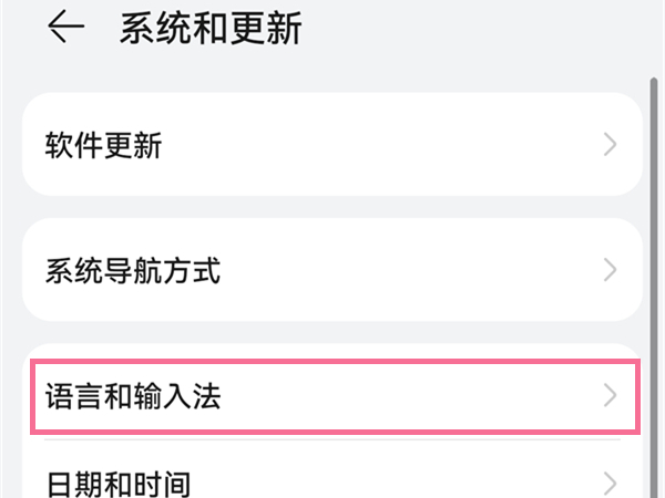 华为手机怎么更换键盘