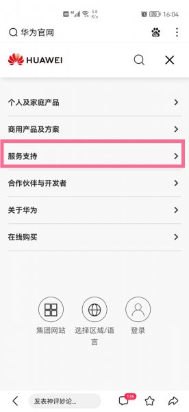 华为官网怎么查序列号