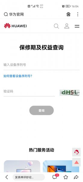华为官网怎么查序列号