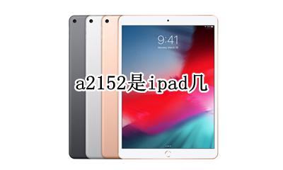 a2152是ipad几 a2152是ipad第几代