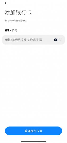 小米pay如何使用