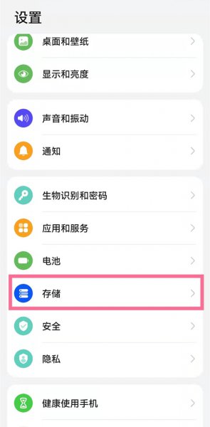 华为手机怎么看内存