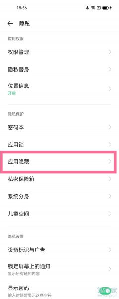 安卓怎么隐藏手机软件