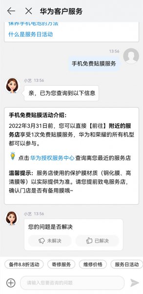 华为手机可以免费贴膜吗