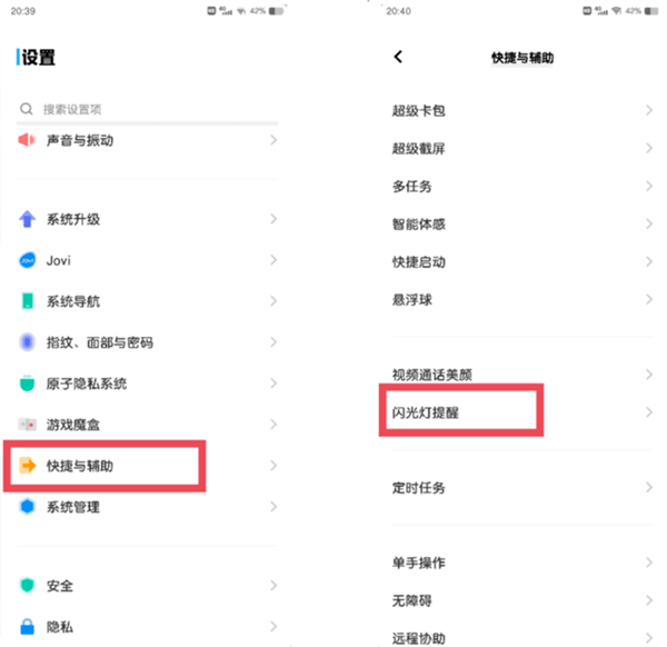 来电话时闪光灯闪烁怎么关闭