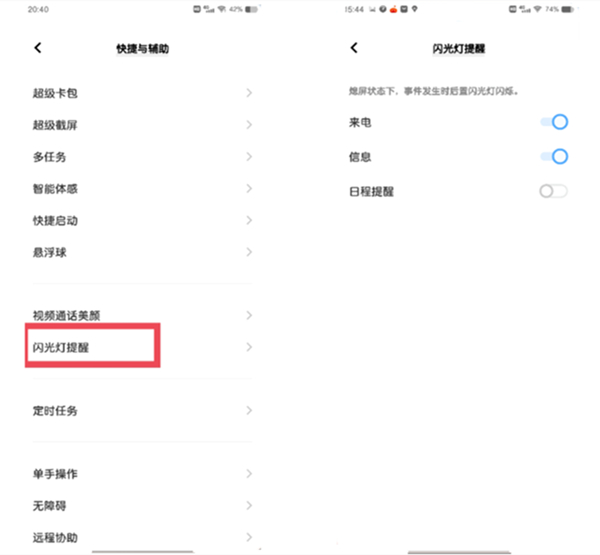 来电话时闪光灯闪烁怎么关闭