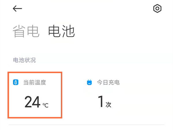 小米手机温度在哪里看