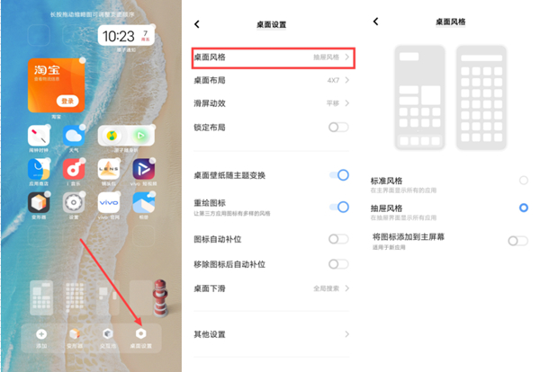 vivo桌面风格设置