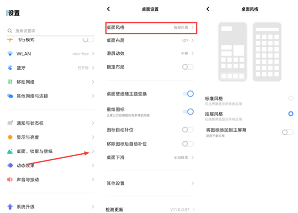 vivo桌面风格设置