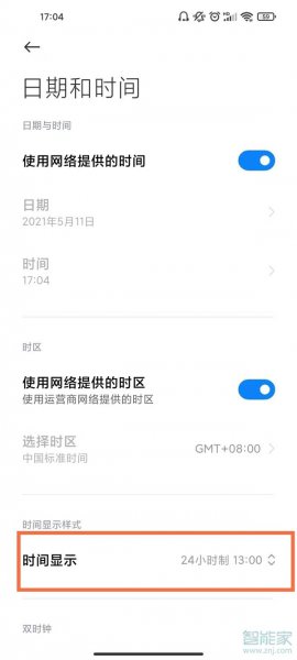 时间在哪里设置24小时