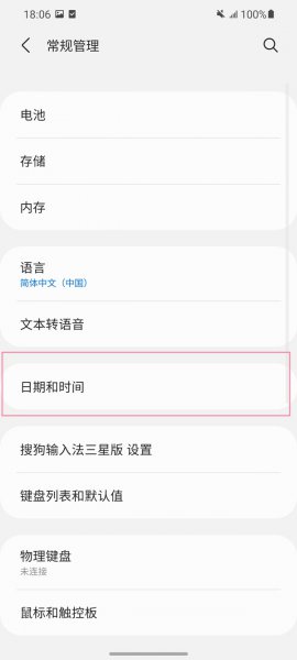 时间在哪里设置24小时