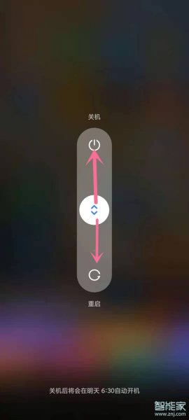 小米10安全模式怎么解除