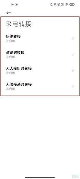 怎样设置呼叫转移功能