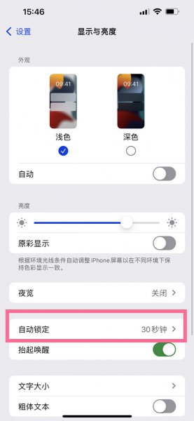 苹果自动熄灭屏幕设置