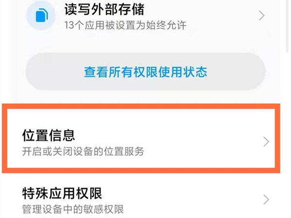 小米高精度定位怎么设置
