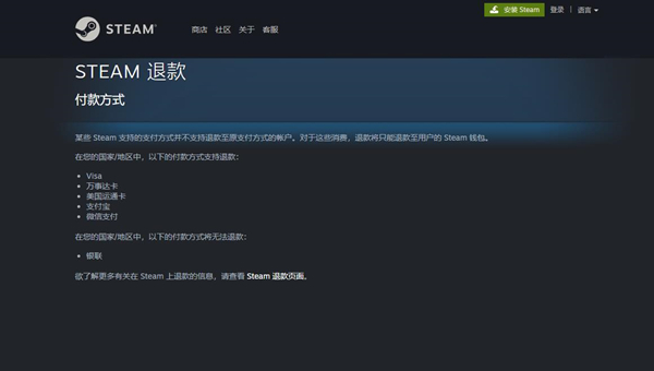 steam怎么退款多久到账