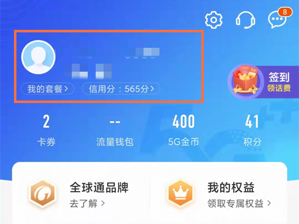 移动手机号实名认证怎么查询