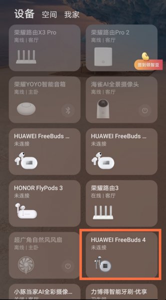 华为怎么看耳机盒电量