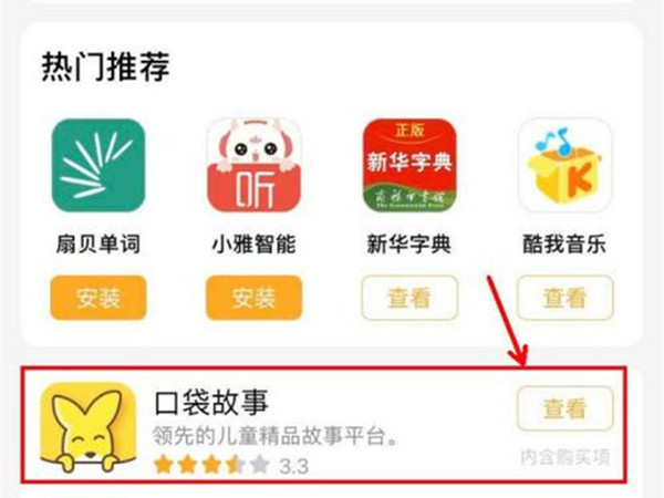 小天才电话手表怎么删除应用软件