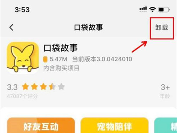 小天才电话手表怎么删除应用软件
