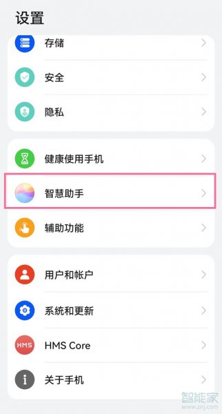 华为智慧语音怎么自定义声音