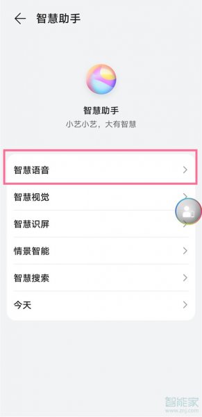 华为智慧语音怎么自定义声音