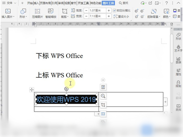 wps文档怎么把图片嵌入表格