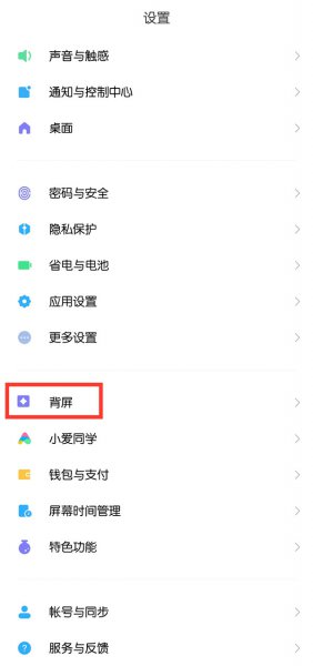 小米11ultra背屏调不出桌面