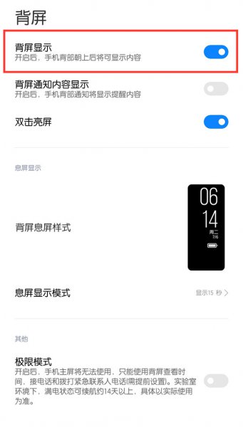 小米11ultra背屏调不出桌面