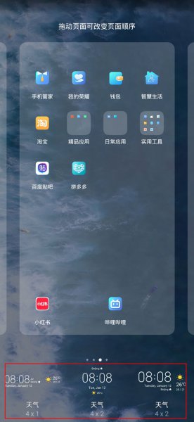 荣耀50pro桌面天气移除了怎么恢复
