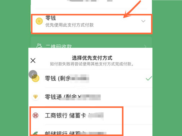 微信绑定两张银行卡怎么切换支付