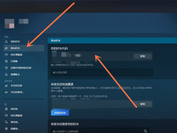 steam好友码在哪里找