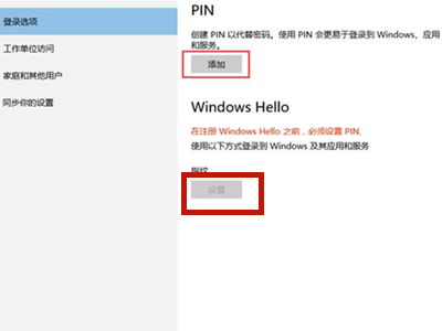 联想电脑指纹锁怎么设置