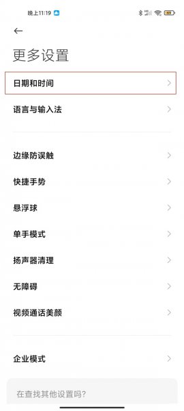 小米手机时间不对怎么调