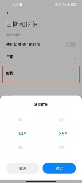 小米手机时间不对怎么调