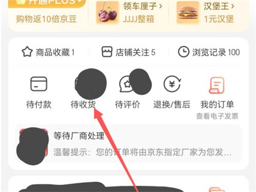 京东快递怎么看实时位置