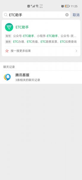 etc补缴费如何网上补缴