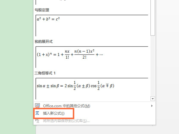 word公式编辑器在哪里