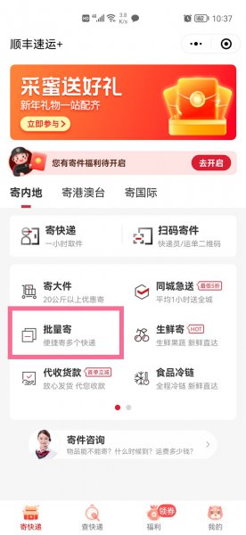 顺丰批量寄件怎么操作