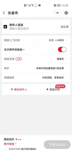 顺丰批量寄件怎么操作