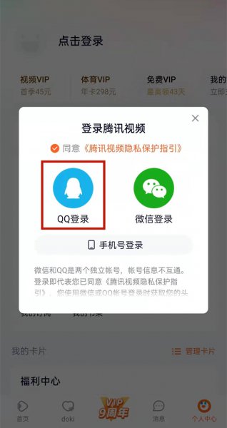 腾讯视频不能账号密码登录吗