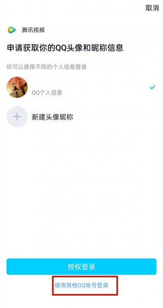 腾讯视频不能账号密码登录吗