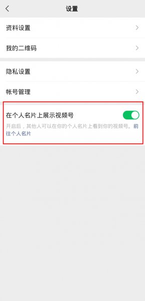 视频号怎么在微信主页显示