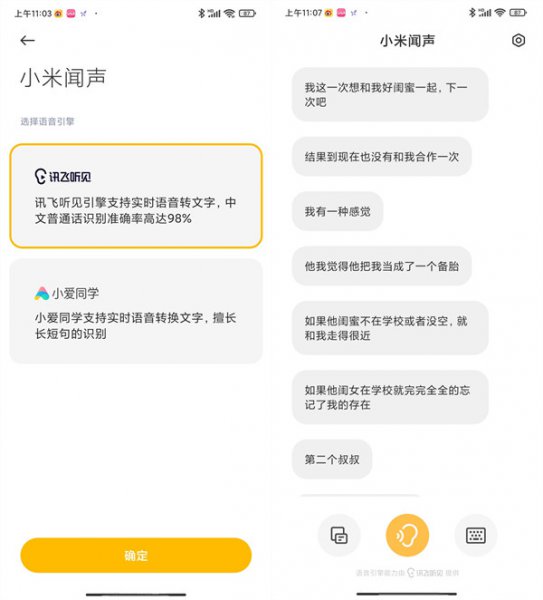 小米闻声是干什么用的