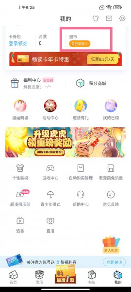 哔哩哔哩漫画漫币怎么获得