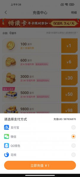 哔哩哔哩漫画漫币怎么获得