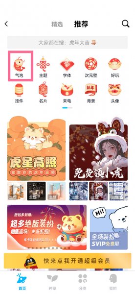 qq语音气泡怎么设置