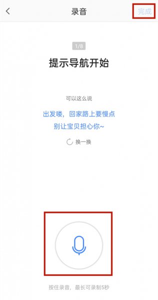 高德地图语音怎么设置原声